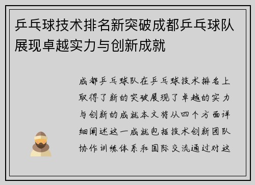 乒乓球技术排名新突破成都乒乓球队展现卓越实力与创新成就