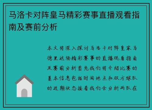 马洛卡对阵皇马精彩赛事直播观看指南及赛前分析